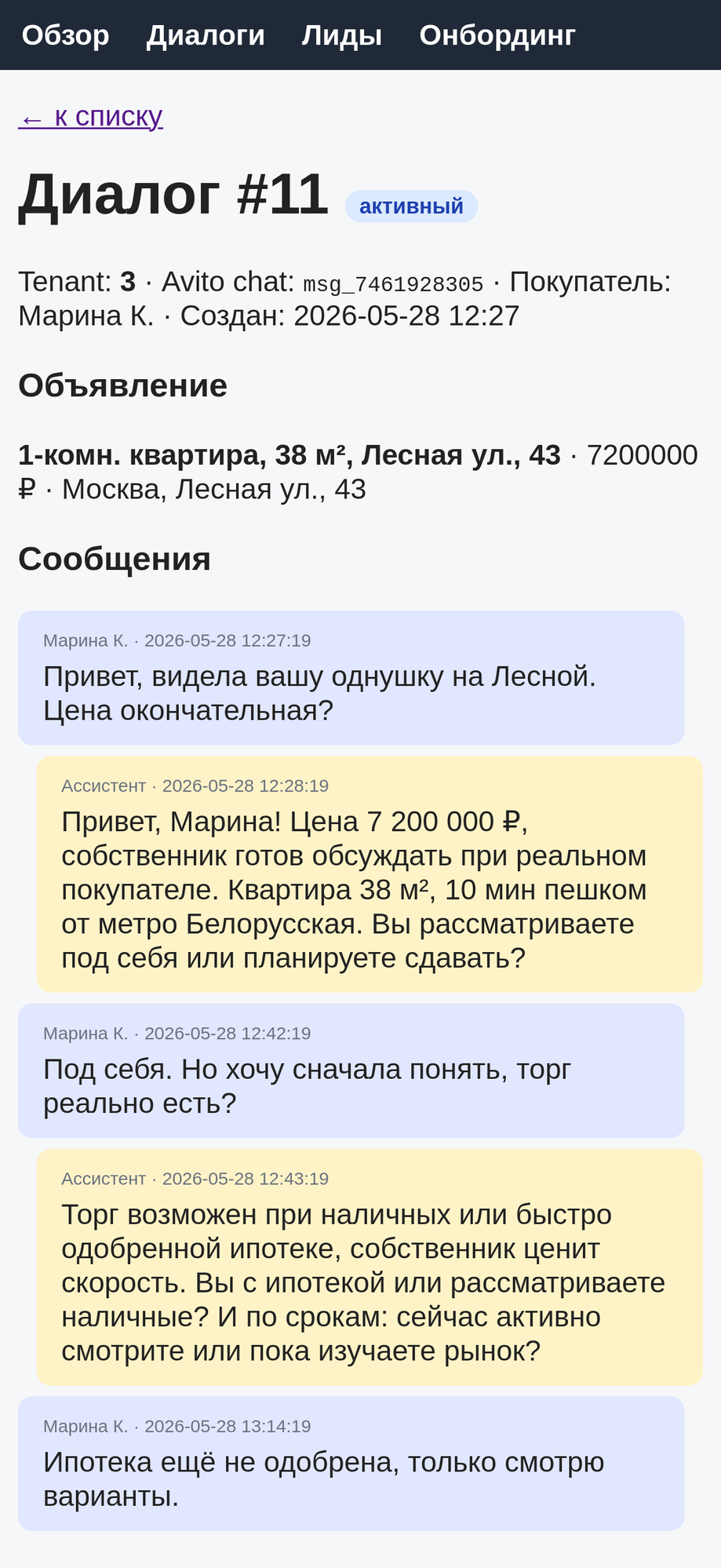 Диалог AI с покупателем: AI уточняет бюджет, объект и готовность к просмотру