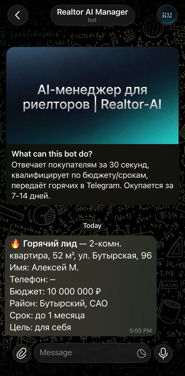 Telegram-сообщение боту: горячий лид с бюджетом, районом и сроком